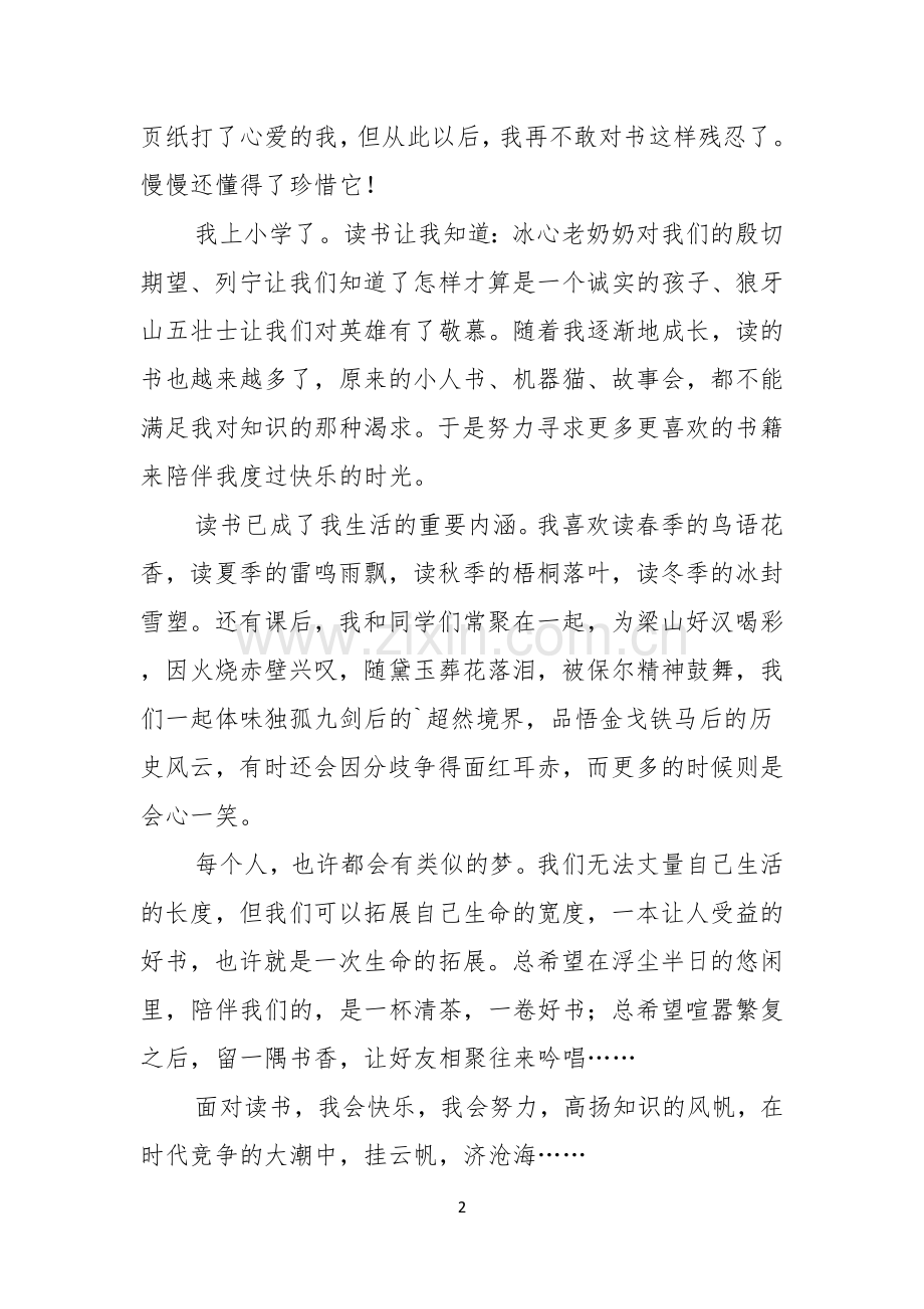 读书伴我成长的演讲稿三篇.docx_第2页