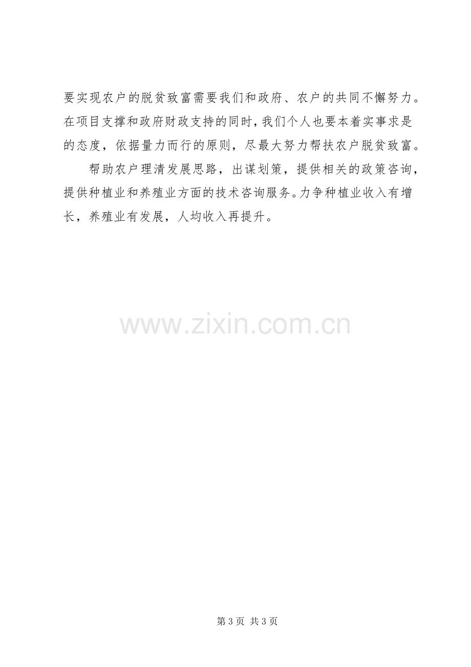 “双联“行动入户调查心得体会.docx_第3页