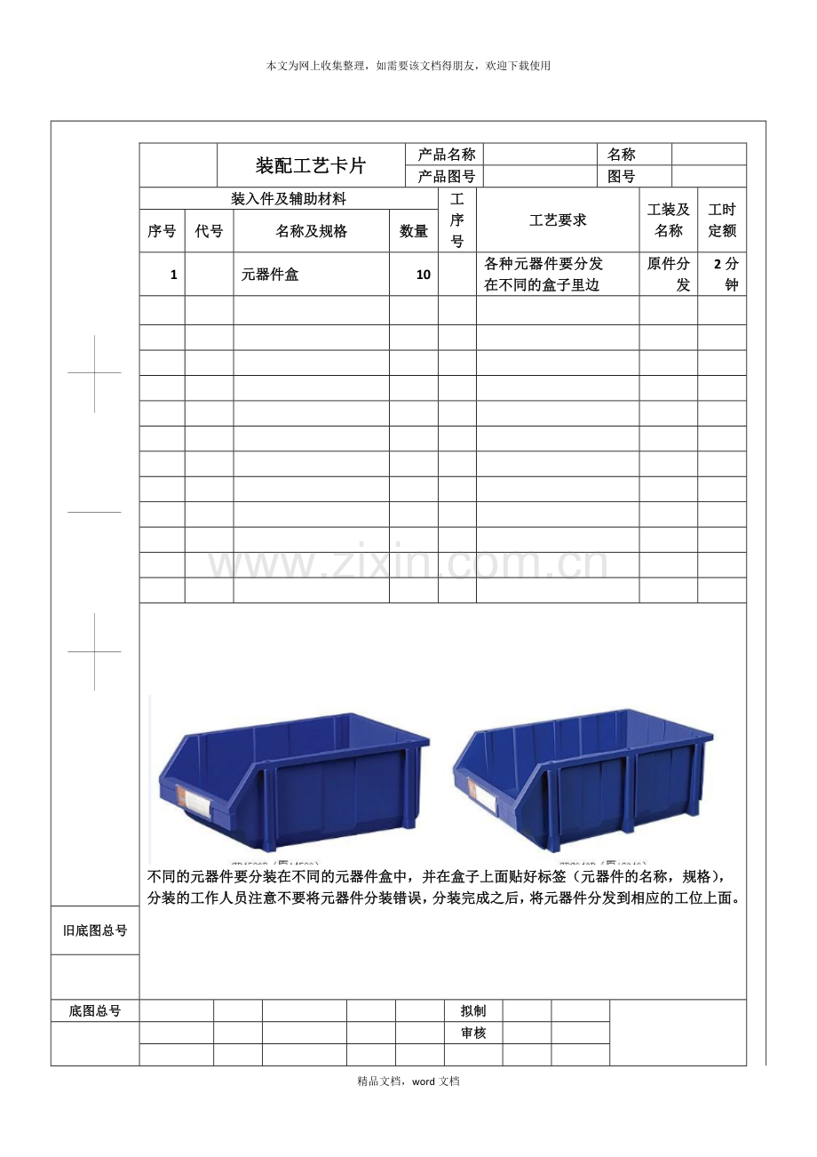 电子装配工艺卡(2021整理).docx_第1页