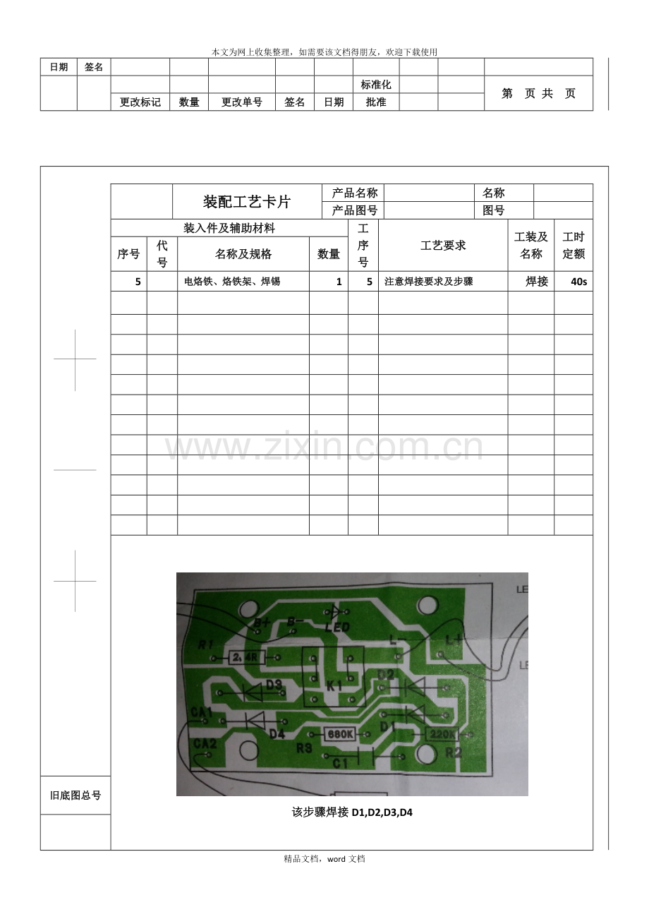 电子装配工艺卡(2021整理).docx_第2页