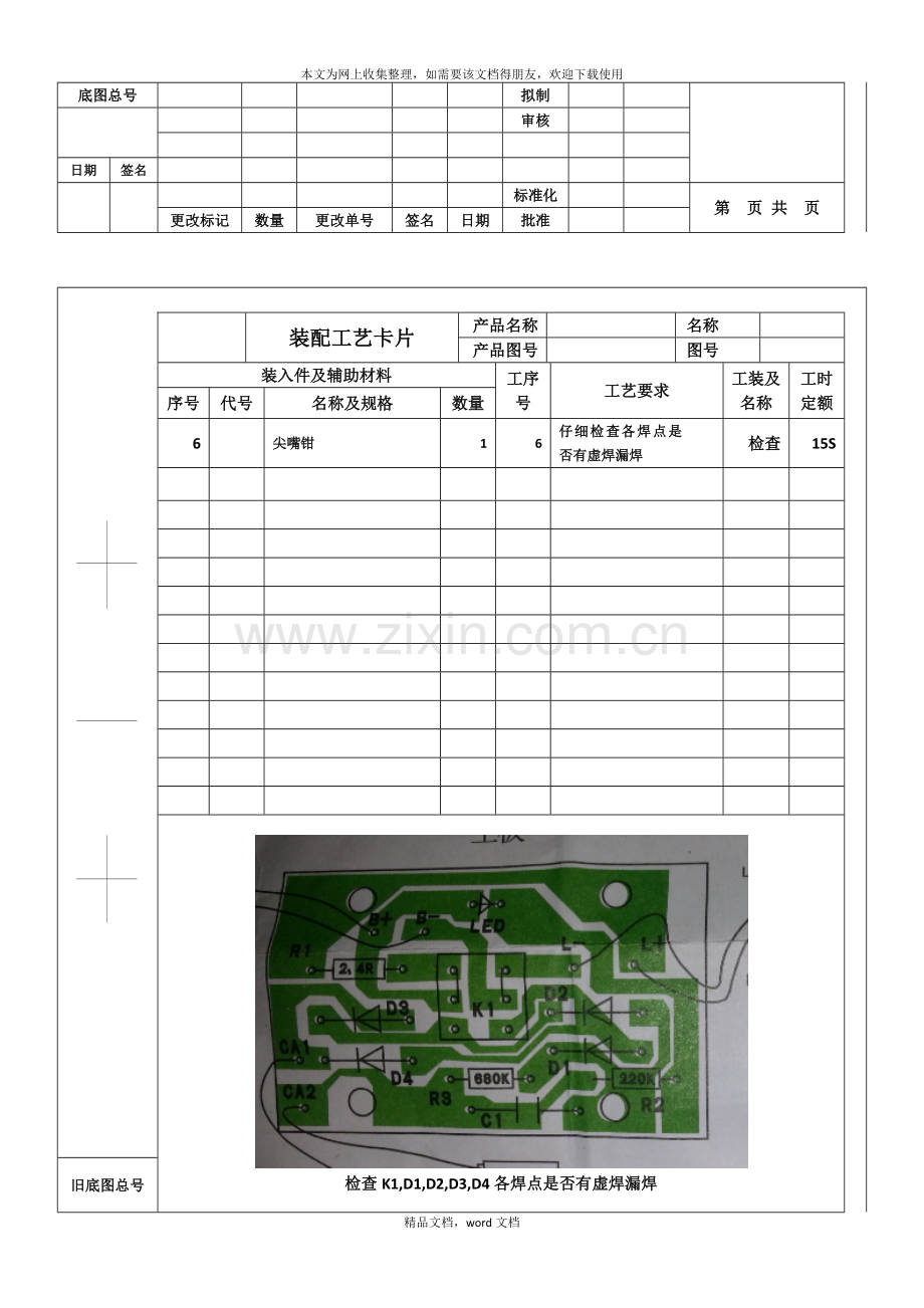 电子装配工艺卡(2021整理).docx_第3页