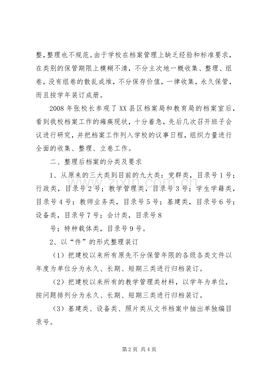 档案整理心得体会.docx_第2页