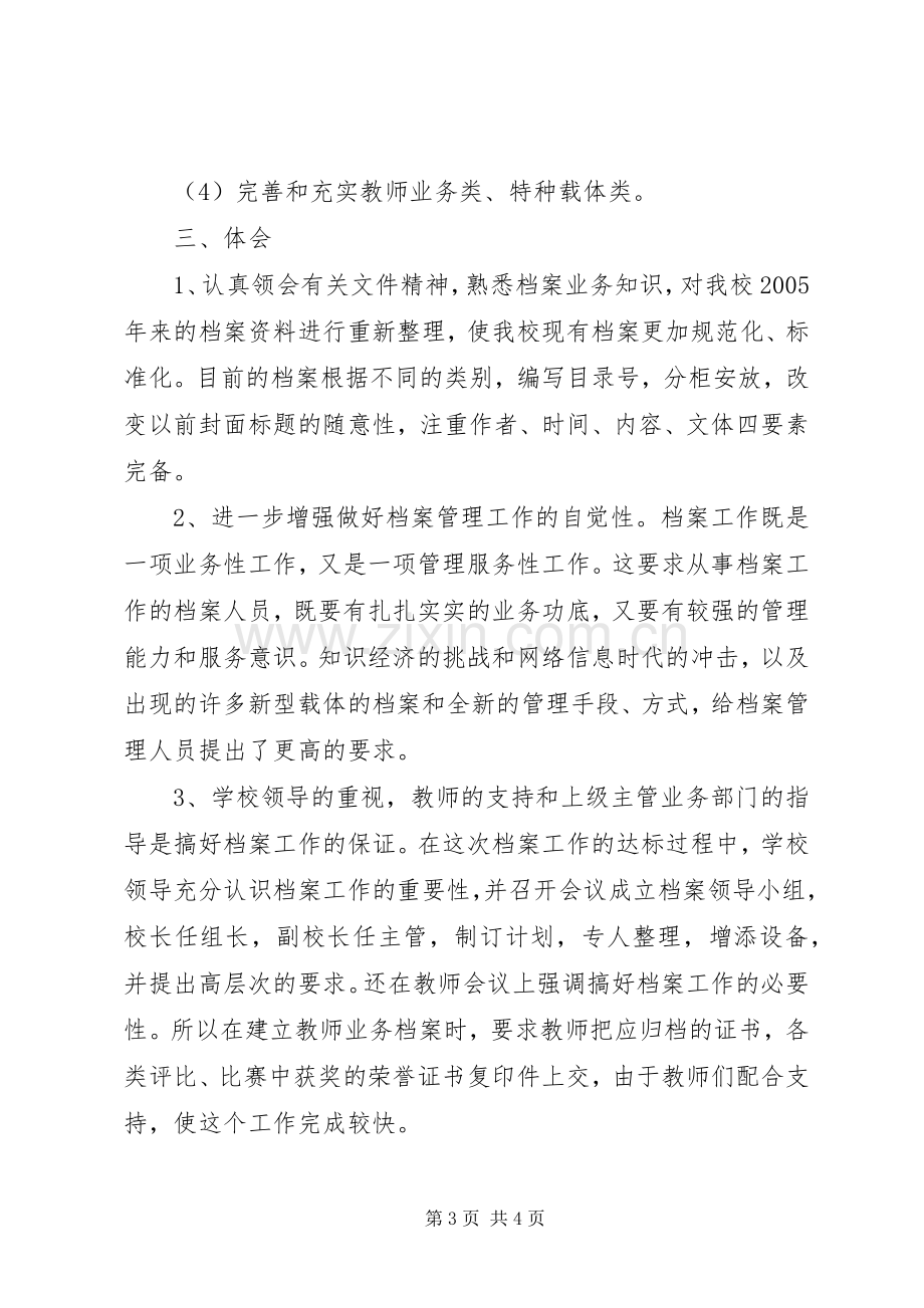 档案整理心得体会.docx_第3页