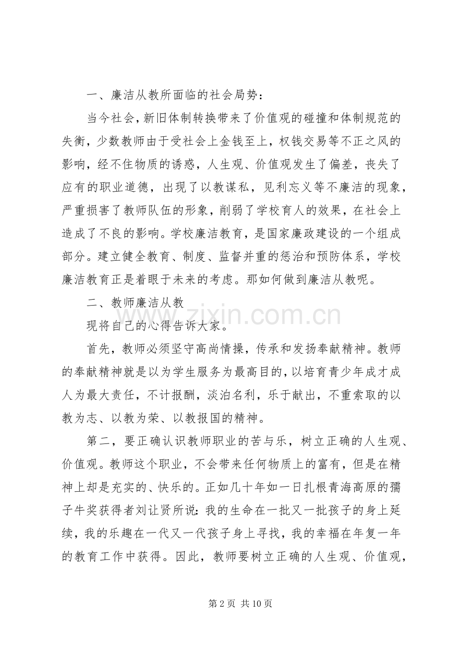 XX年廉洁自律从业心得体会.docx_第2页