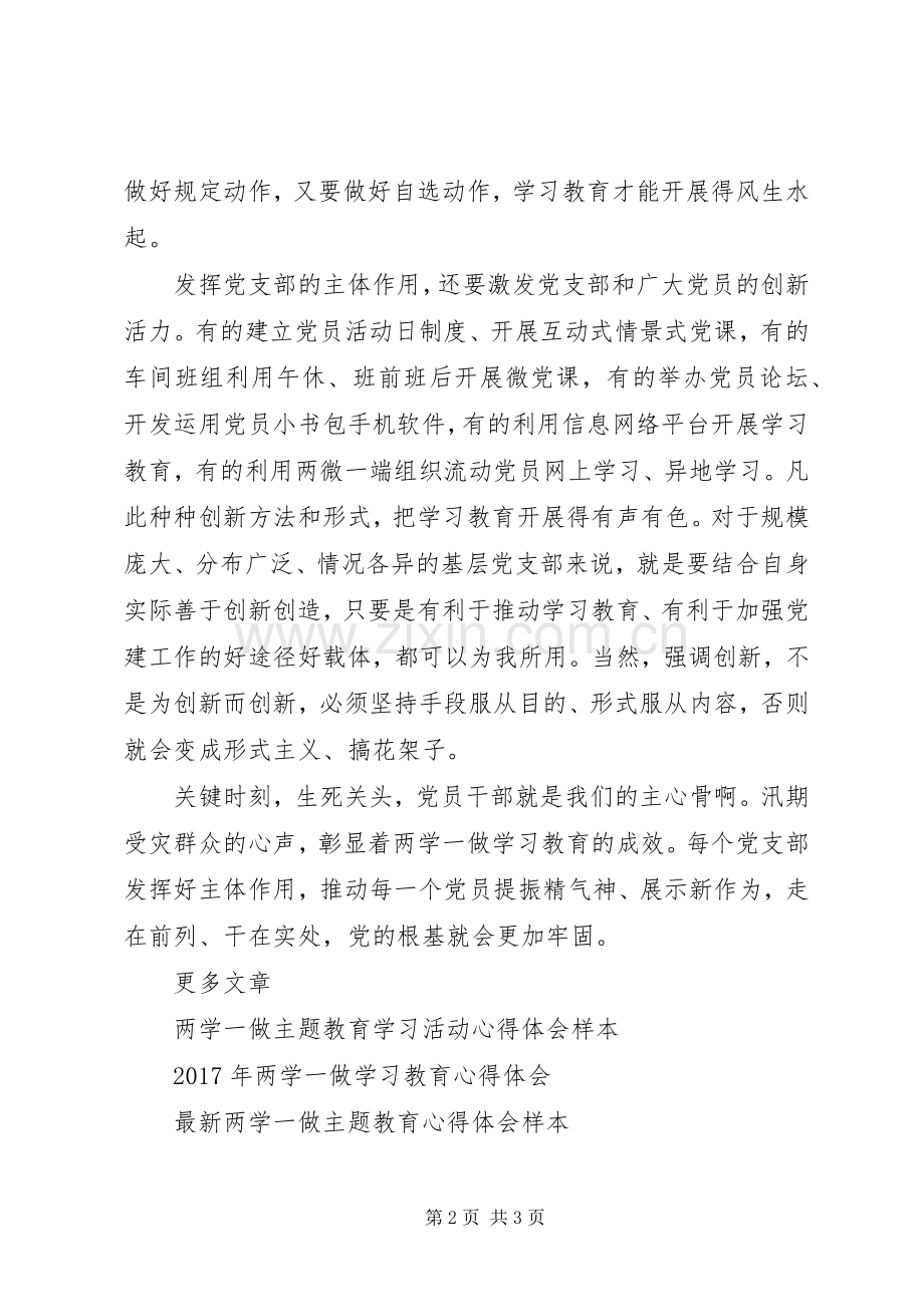 三论深化“两学一做”学习教育心得体会材料.docx_第2页