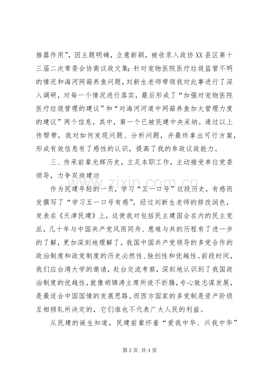 政治交接学习教育活动感想.docx_第2页