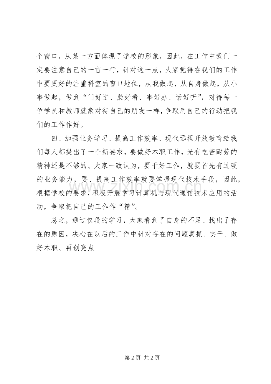 干部作风整顿心得体会(教育).docx_第2页