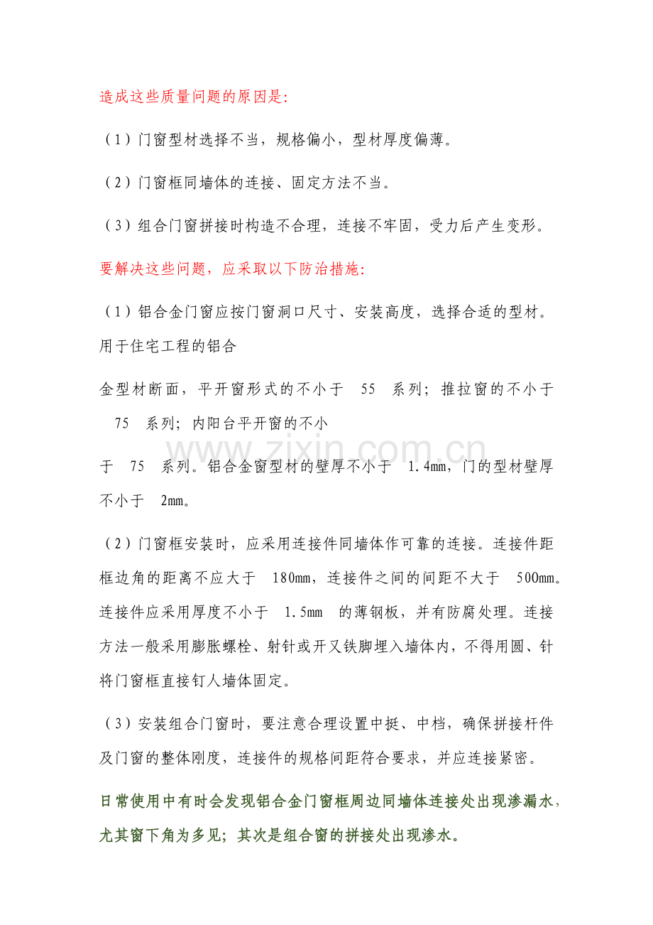 铝合金门窗安装规范.docx_第2页