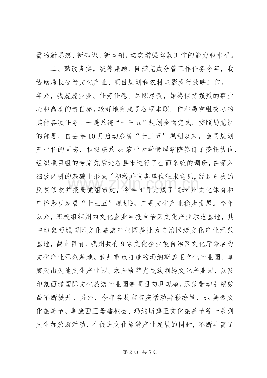 文广局副局长XX年度个人述职述廉述德报告.docx_第2页