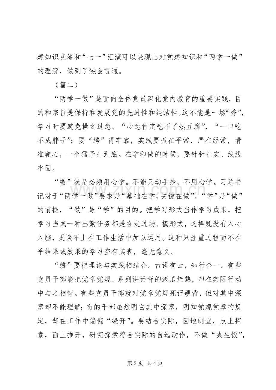 两学一做领导学习心得三篇.docx_第2页