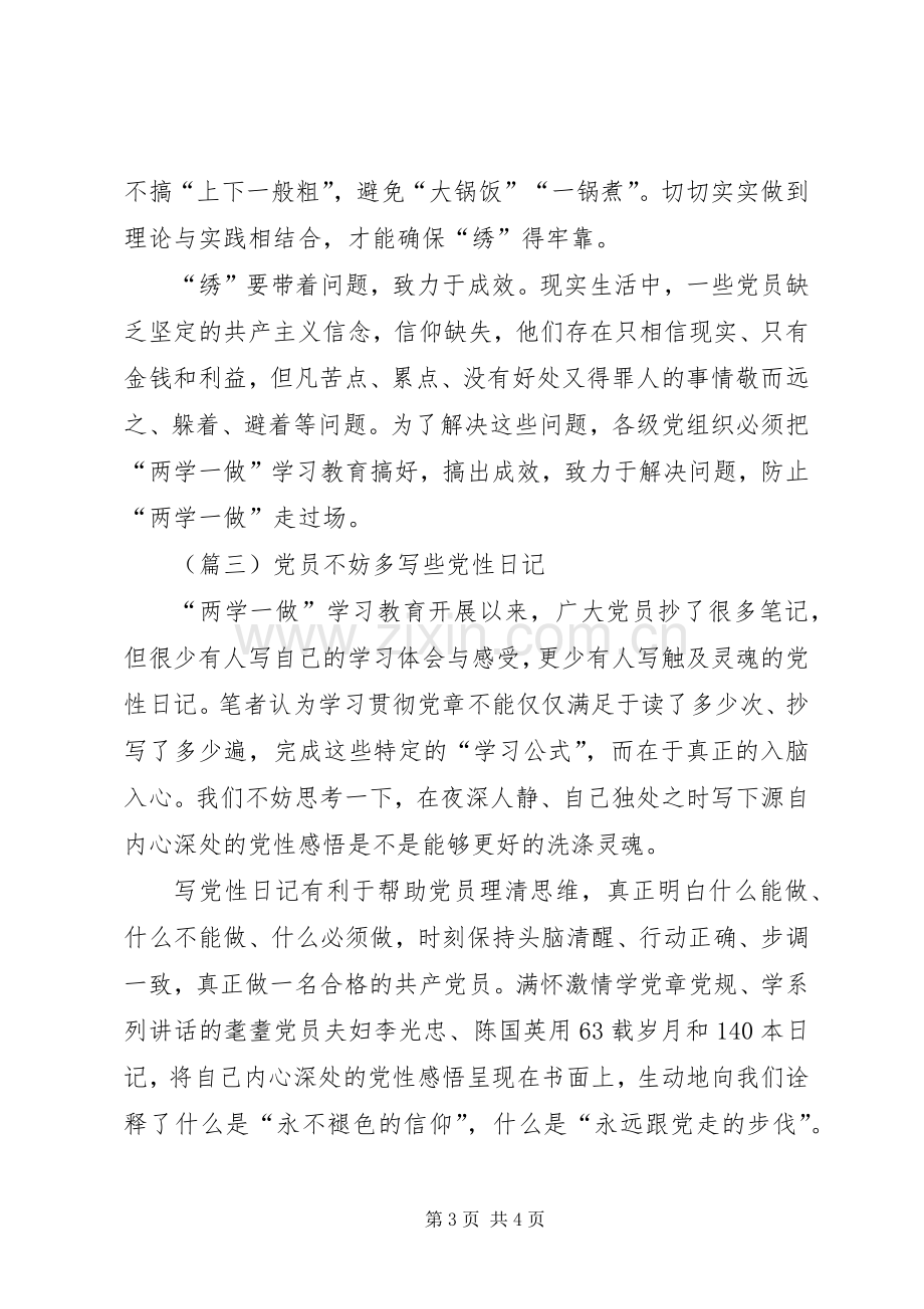 两学一做领导学习心得三篇.docx_第3页