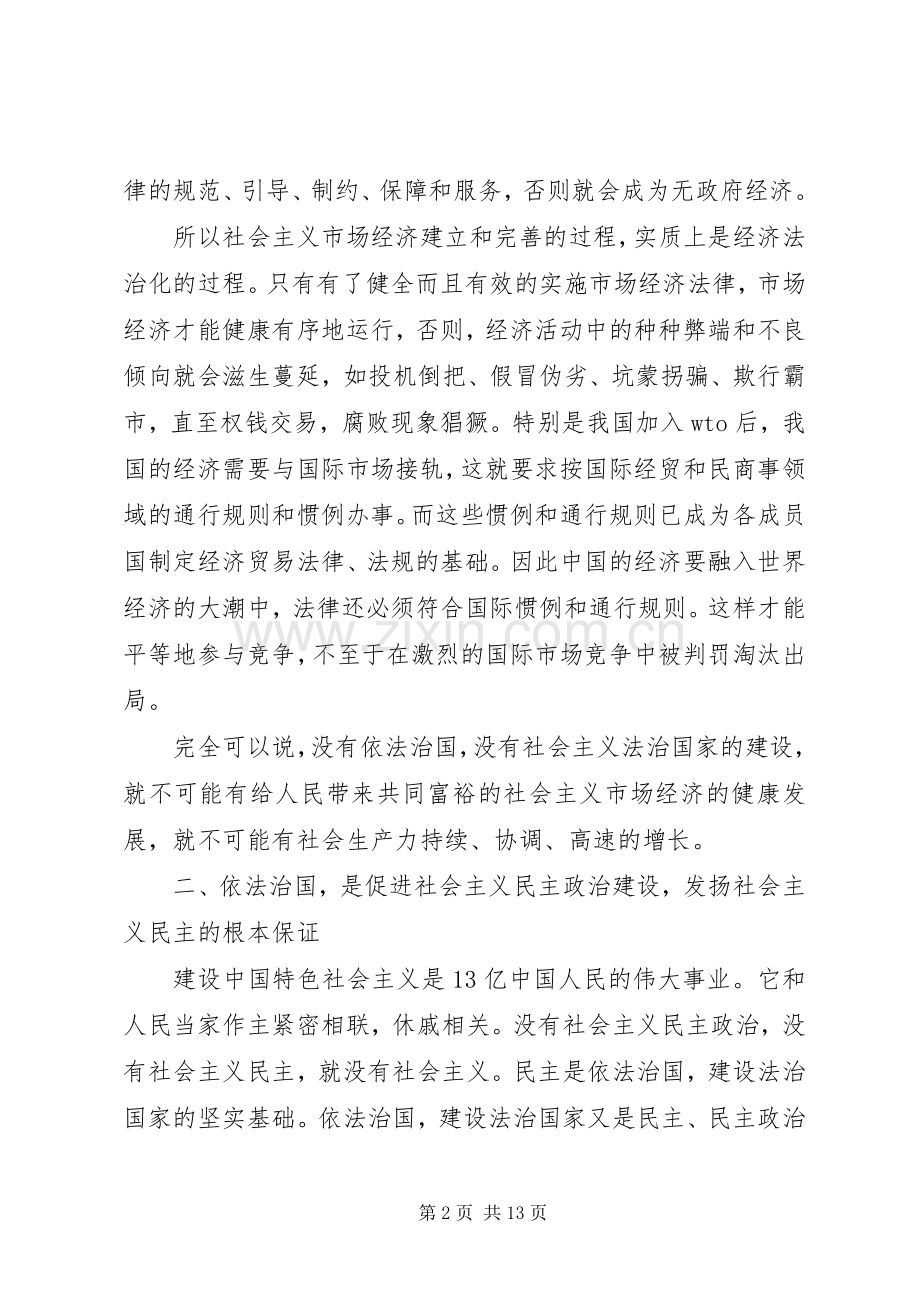 公务员培训心得体会依法治国3篇.docx_第2页