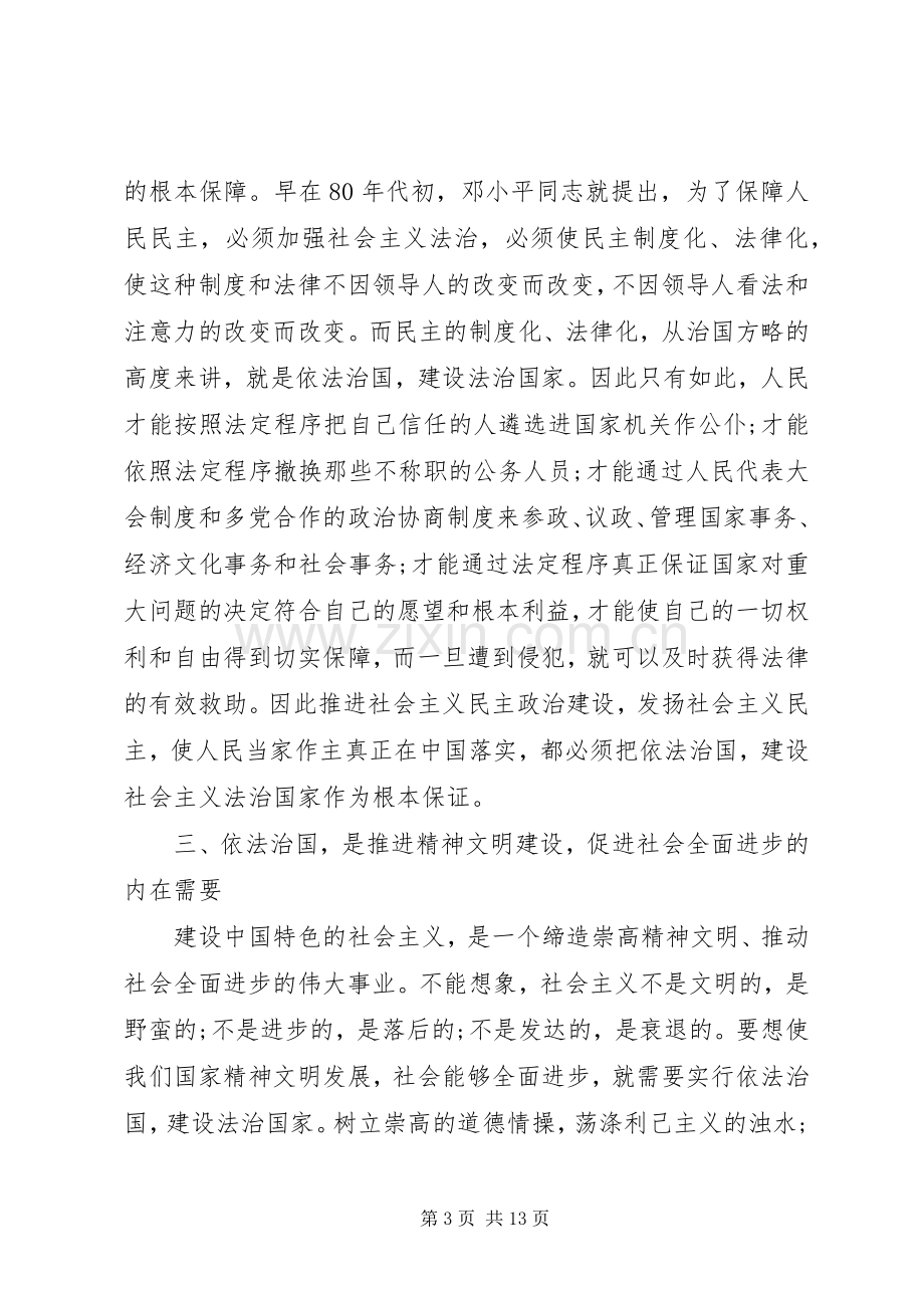 公务员培训心得体会依法治国3篇.docx_第3页