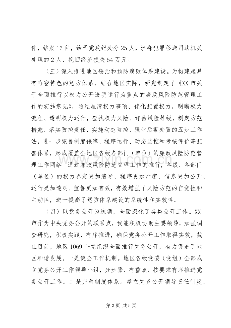 XX年纪检委副书记个人述职述廉报告范文.docx_第3页