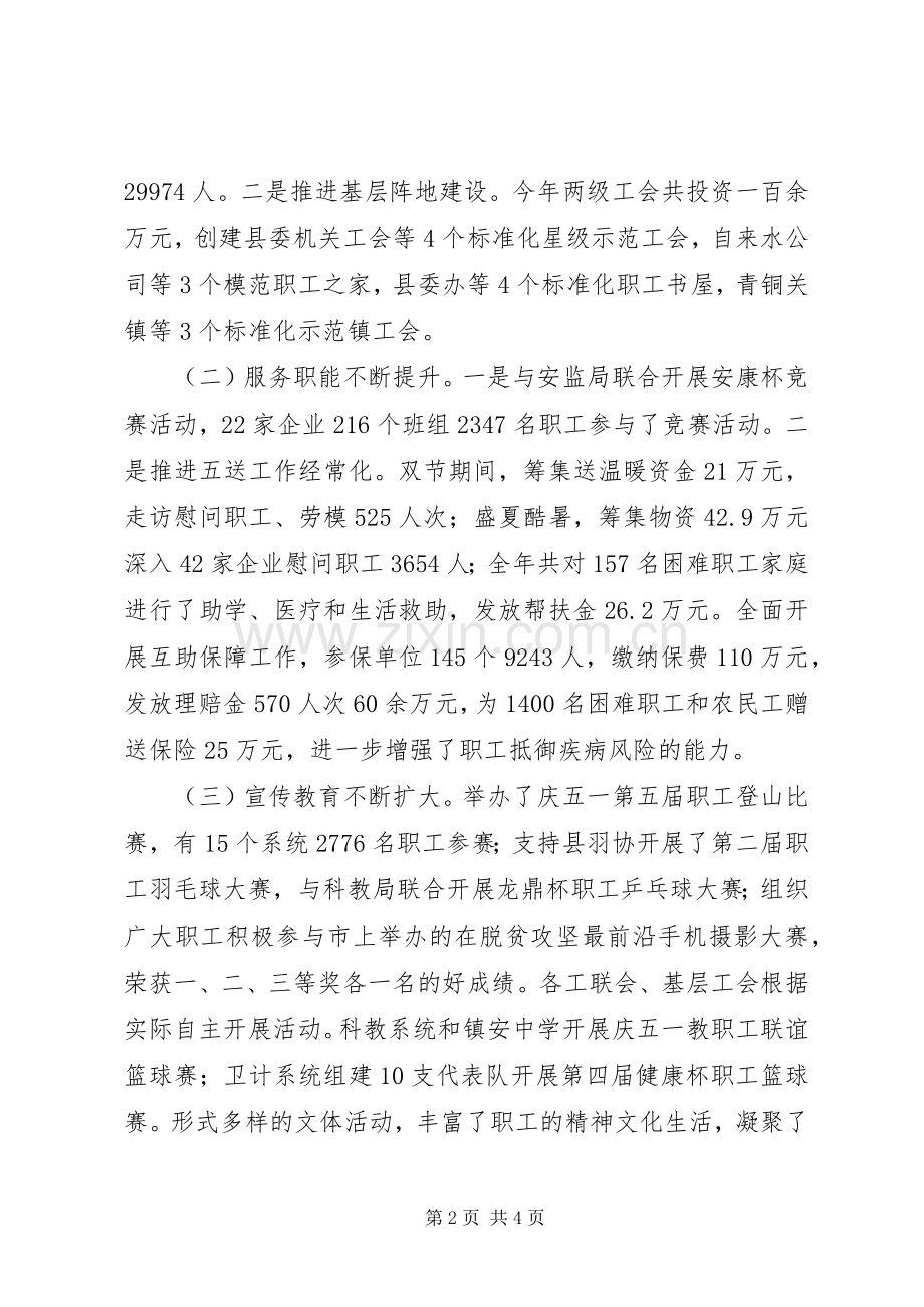 县总工会主席XX年述职述廉述效报告.docx_第2页