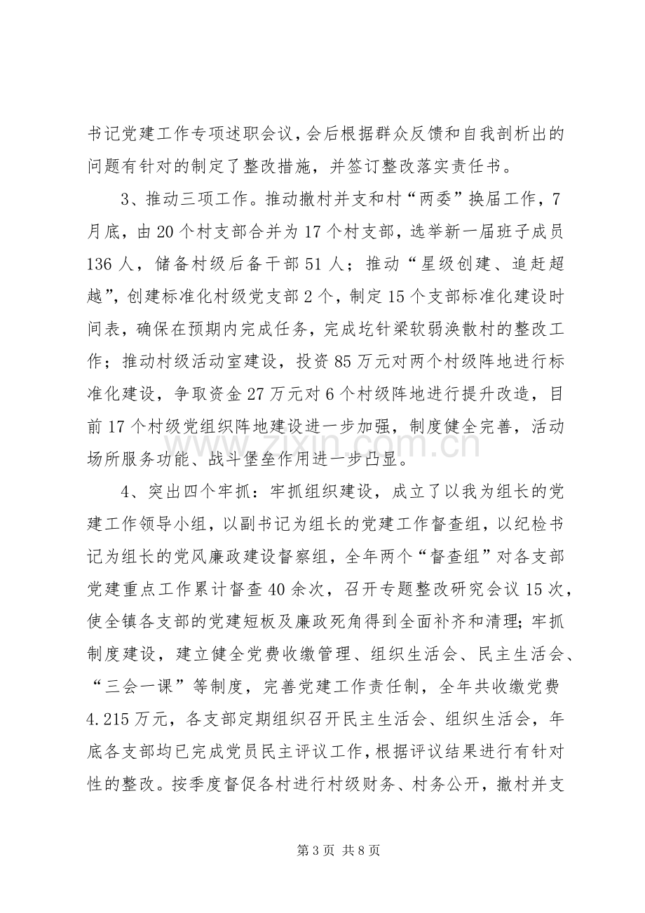 20XX年党委书记抓党建述职报告.docx_第3页