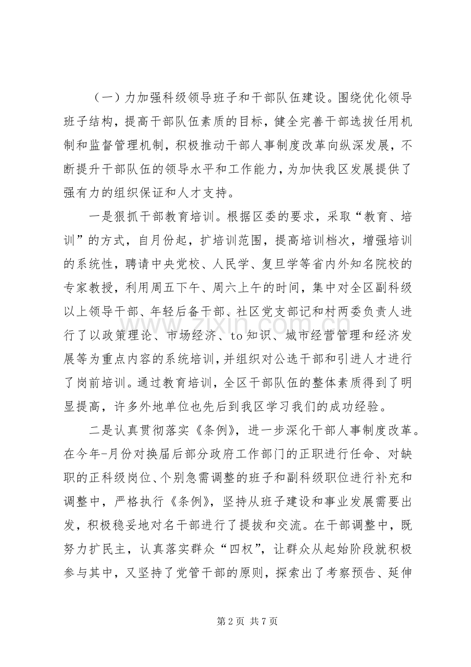 区委组织部长年度述职报告.docx_第2页