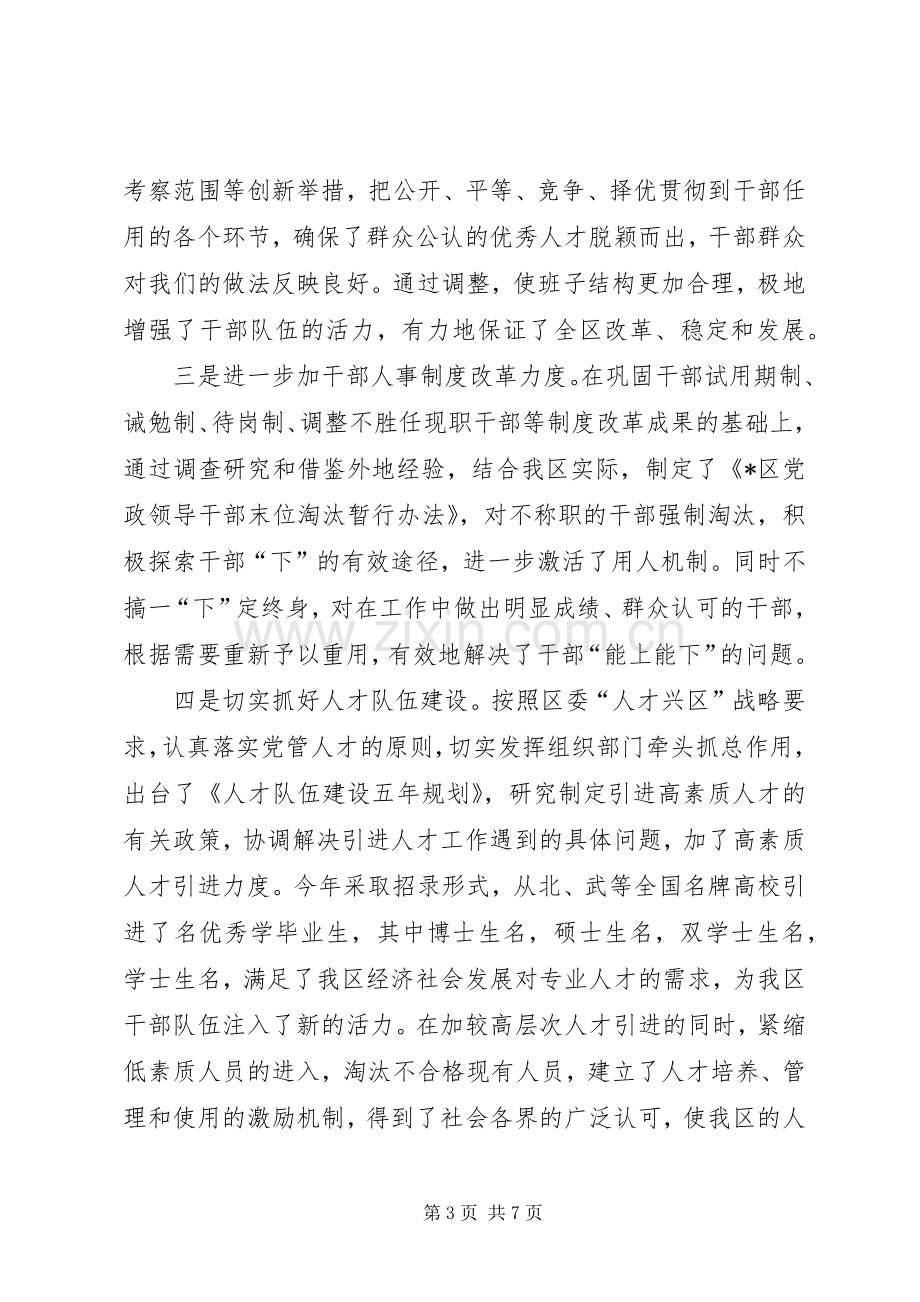 区委组织部长年度述职报告.docx_第3页