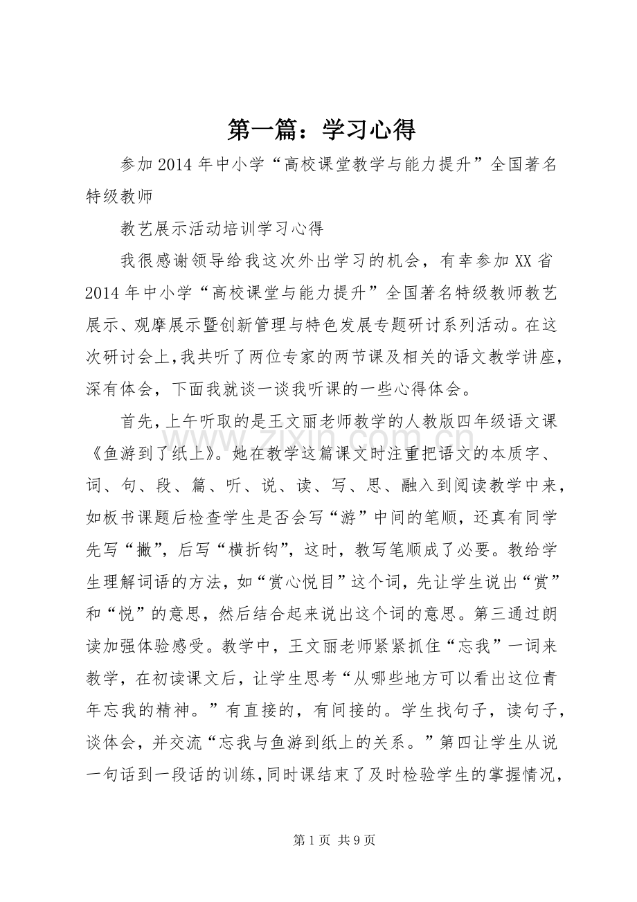 第一篇：学习心得.docx_第1页