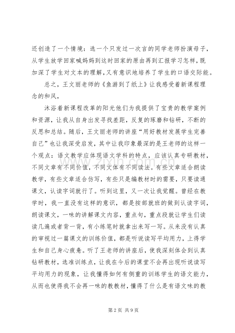 第一篇：学习心得.docx_第2页