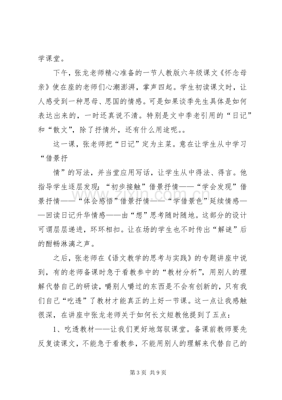 第一篇：学习心得.docx_第3页