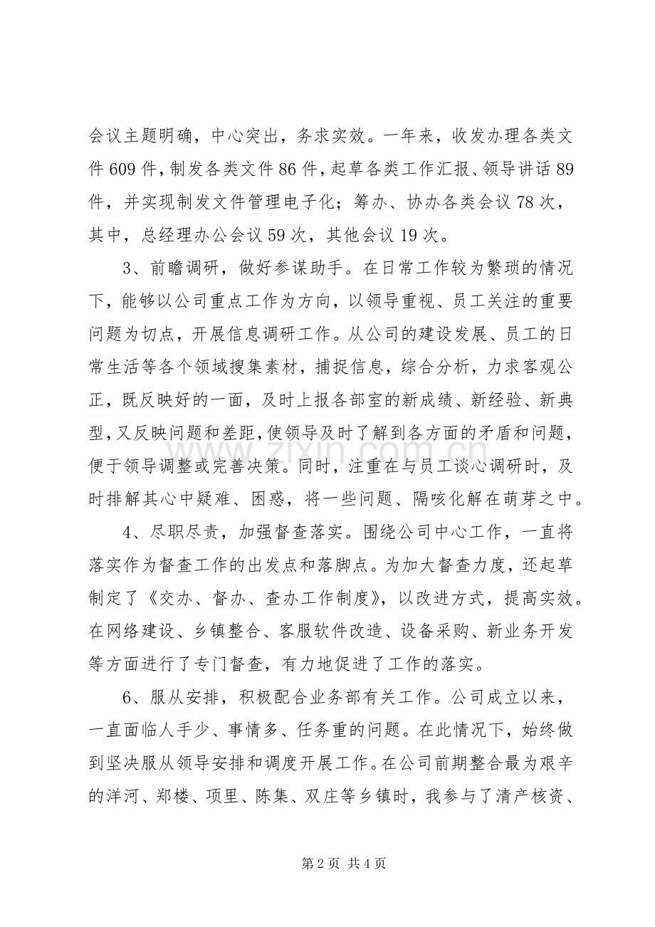 综合部主任述职报告述职报告.docx_第2页