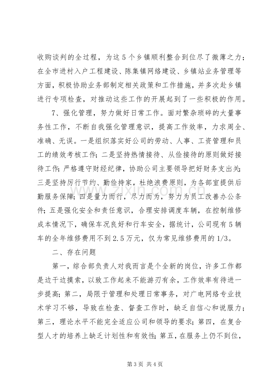 综合部主任述职报告述职报告.docx_第3页