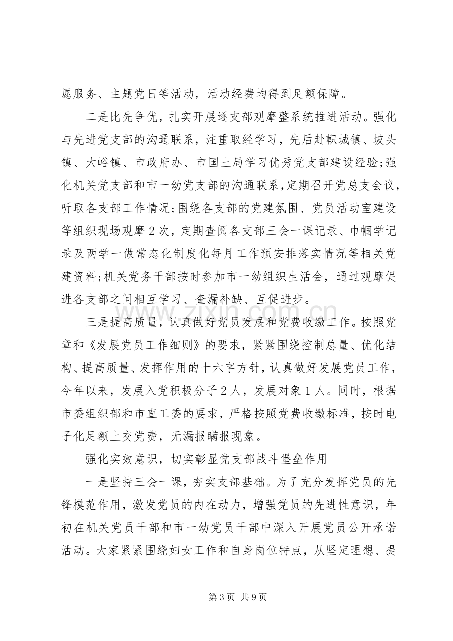 XX年市妇联党建工作述职报告.docx_第3页