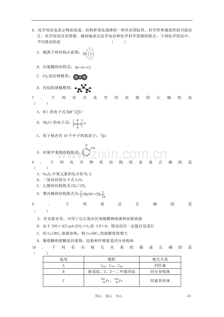 高中化学-专题1物质的组成、性质、变化和分类.doc_第2页