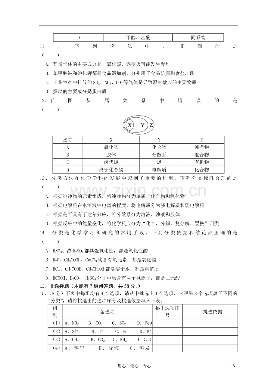 高中化学-专题1物质的组成、性质、变化和分类.doc_第3页