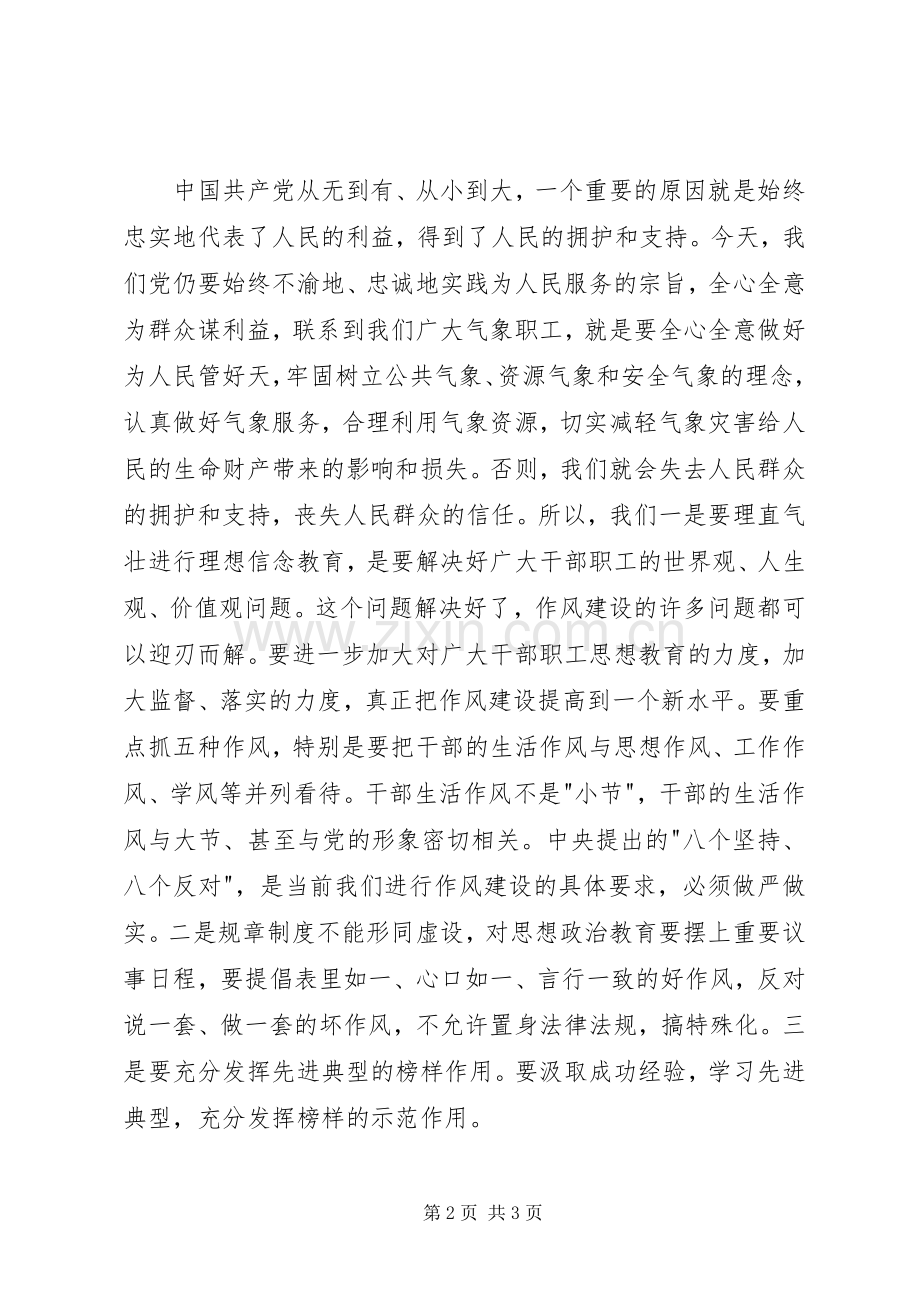 整顿党的作风心得体会.docx_第2页