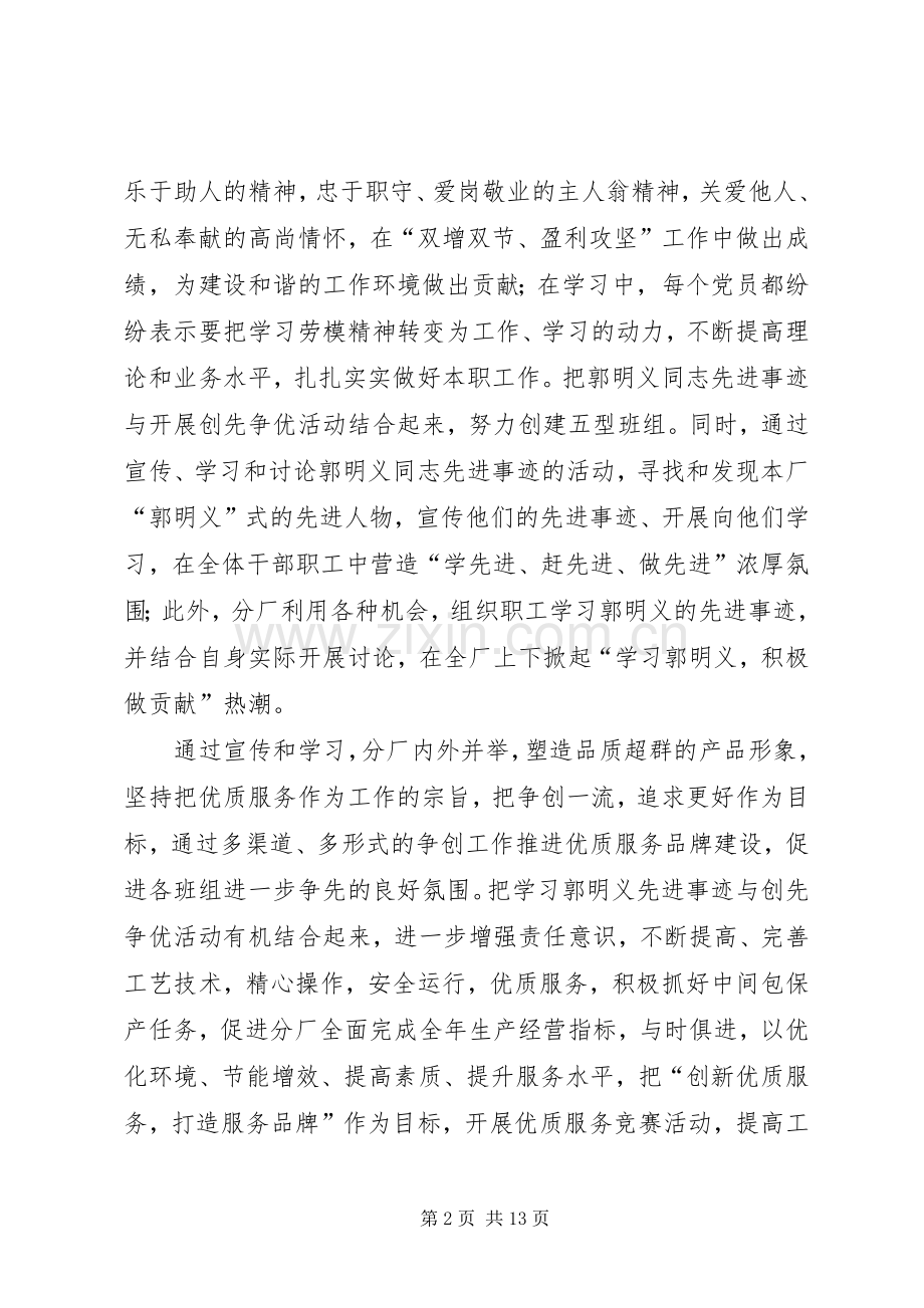 爱岗敬业、无私奉献,学习郭明义同志创先争优心得体会.docx_第2页