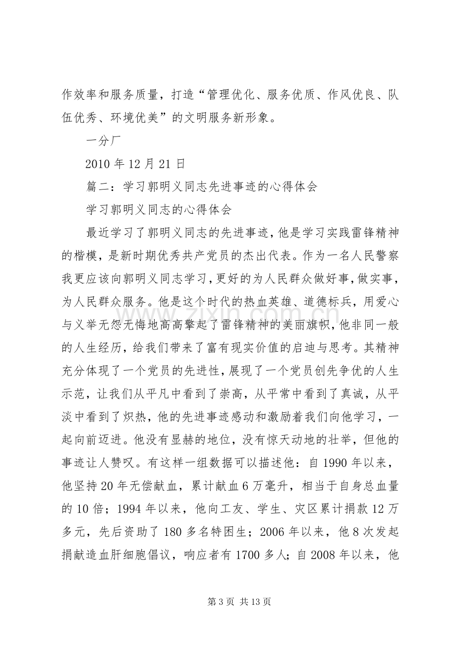 爱岗敬业、无私奉献,学习郭明义同志创先争优心得体会.docx_第3页