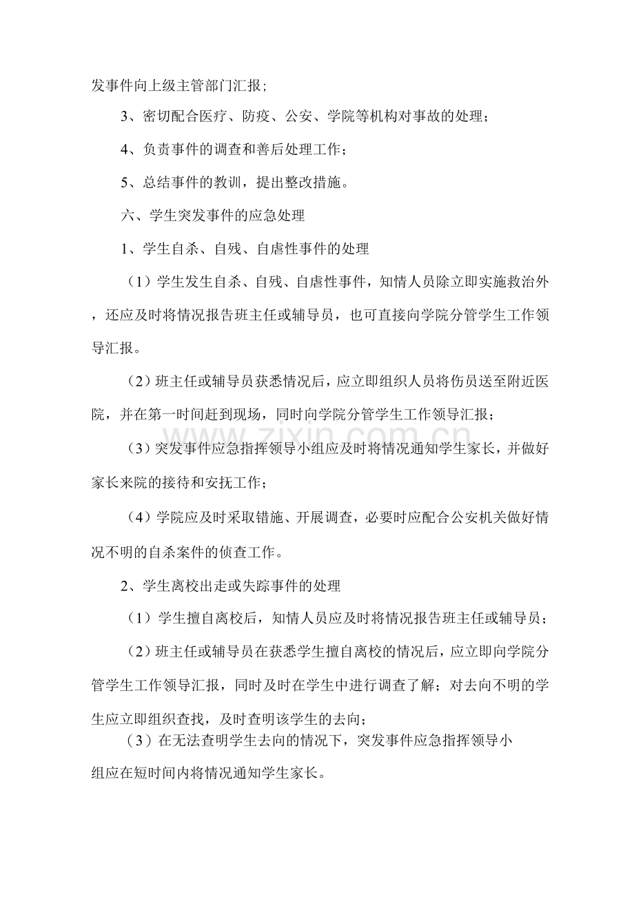 突发事件应急处理预案.docx_第2页