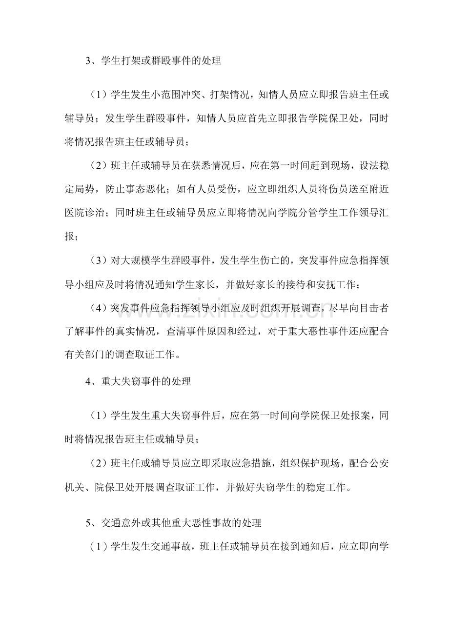 突发事件应急处理预案.docx_第3页