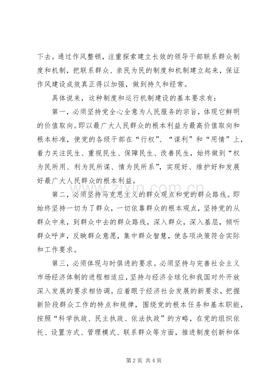 干部作风建设专项学习教育活动学习心得体会.docx_第2页