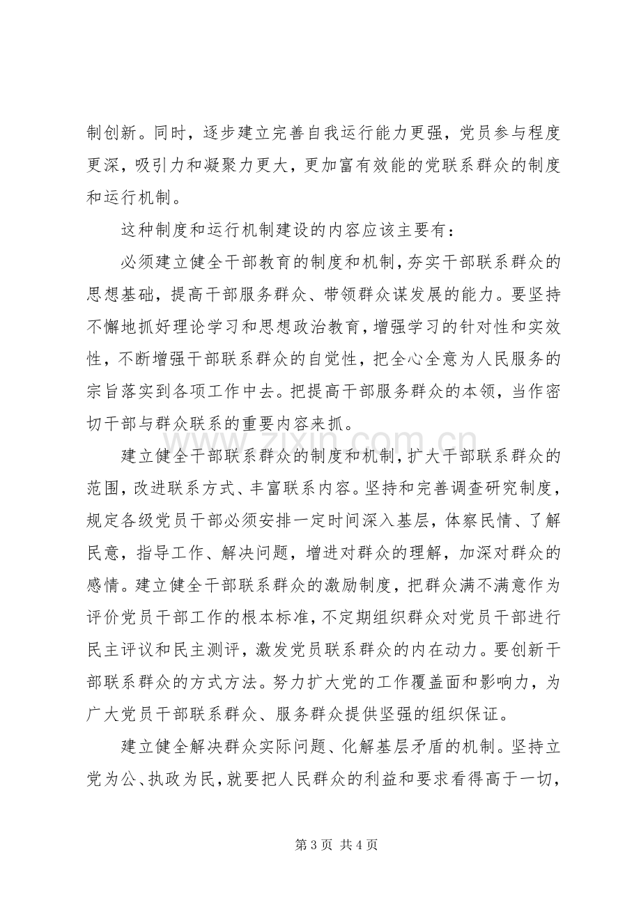 干部作风建设专项学习教育活动学习心得体会.docx_第3页