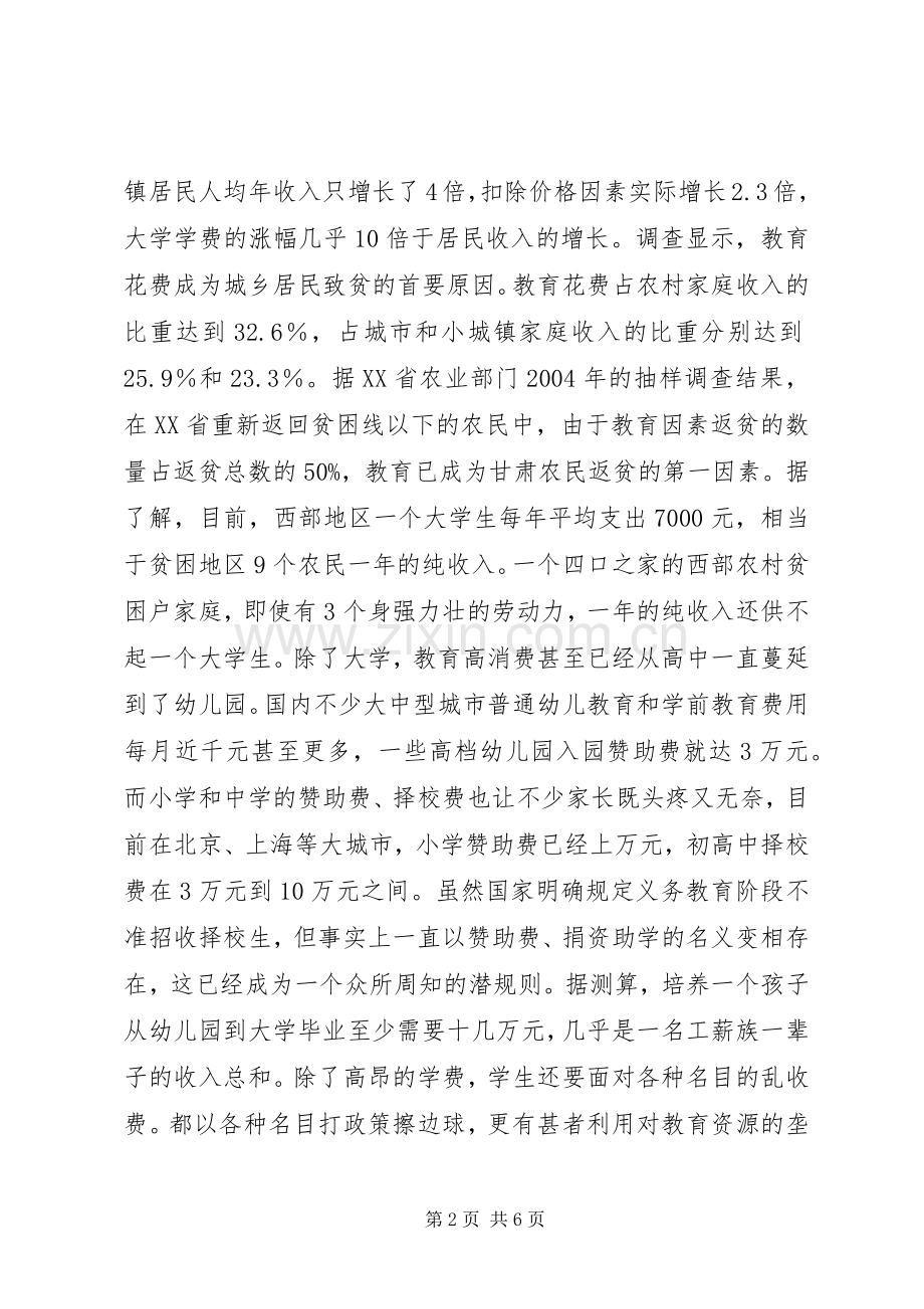 20XX年两会心得体会(教育).docx_第2页