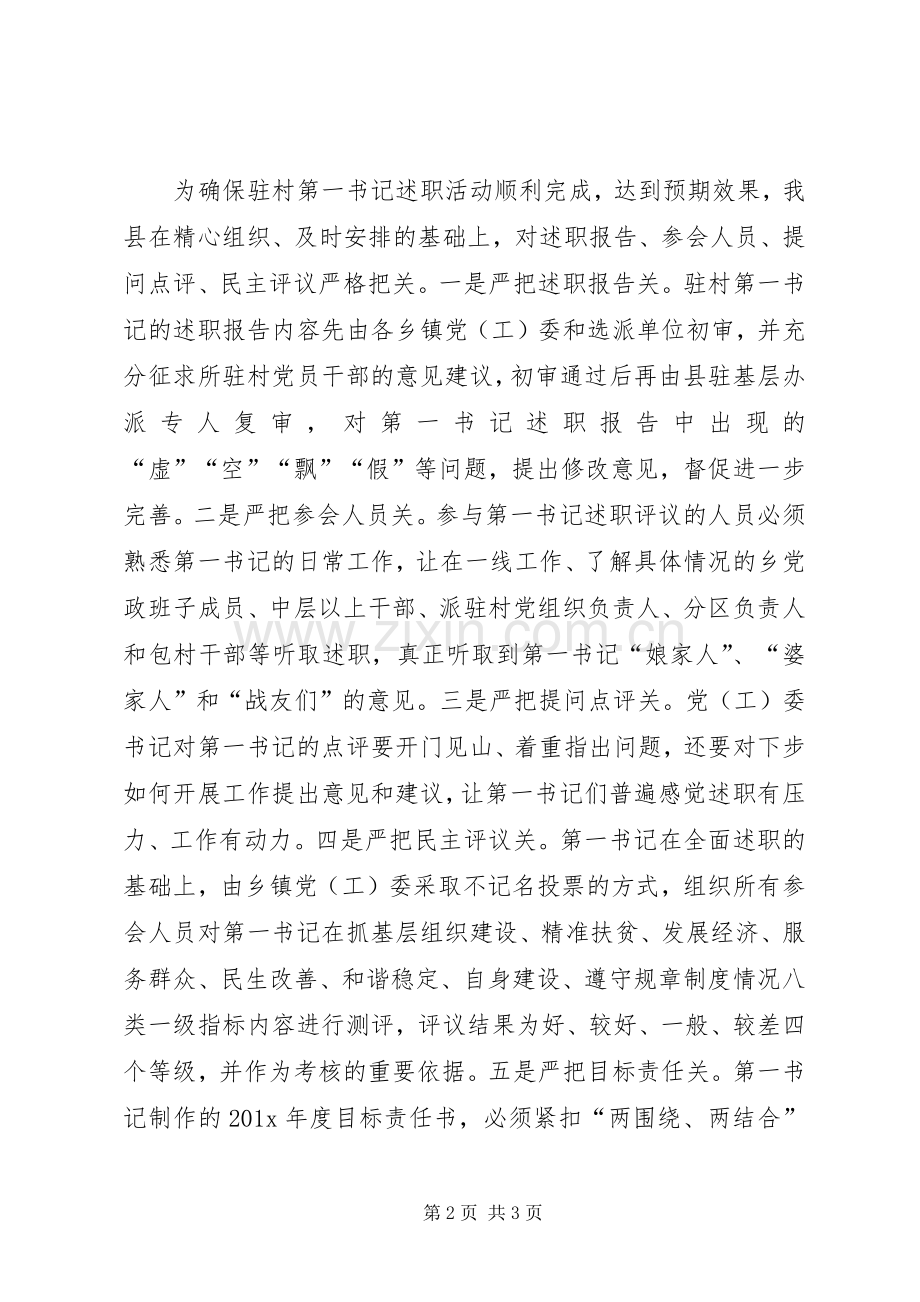 驻村第一书记述职工作总结范文.docx_第2页