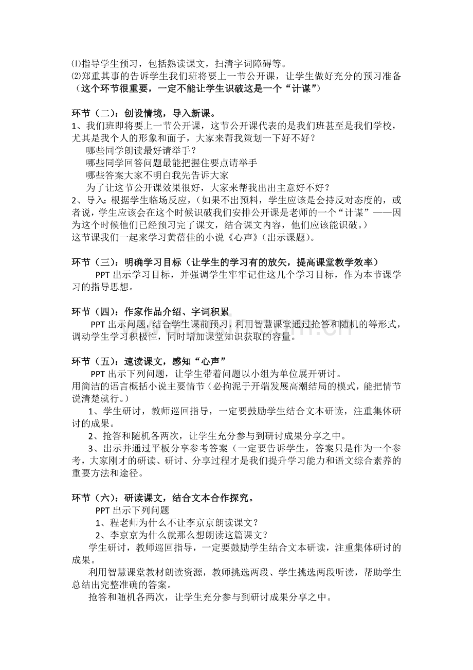 《心声》--第一学时----教学设计--.docx_第2页