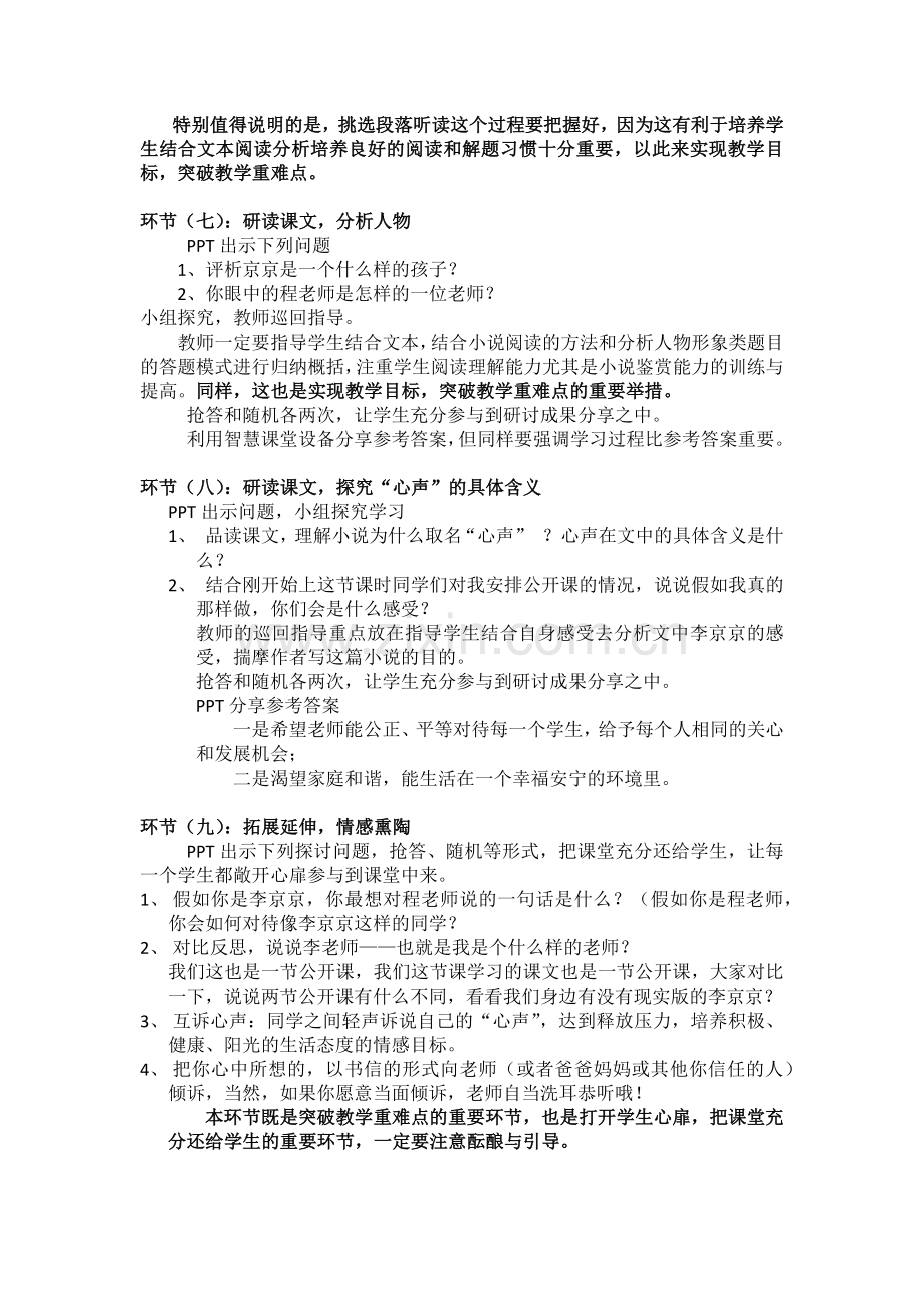 《心声》--第一学时----教学设计--.docx_第3页