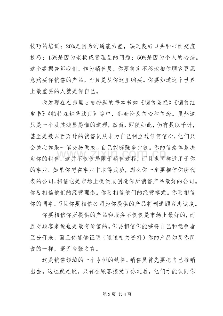 畅销书《销售圣经》读后感.docx_第2页