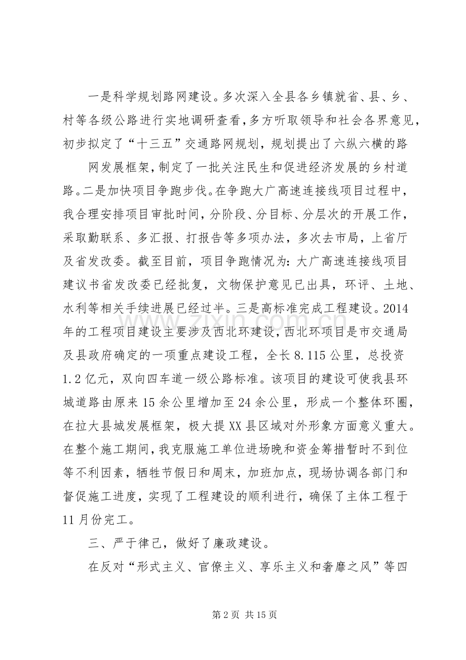 工商分局年度述职述廉述法述学报告范本.docx_第2页