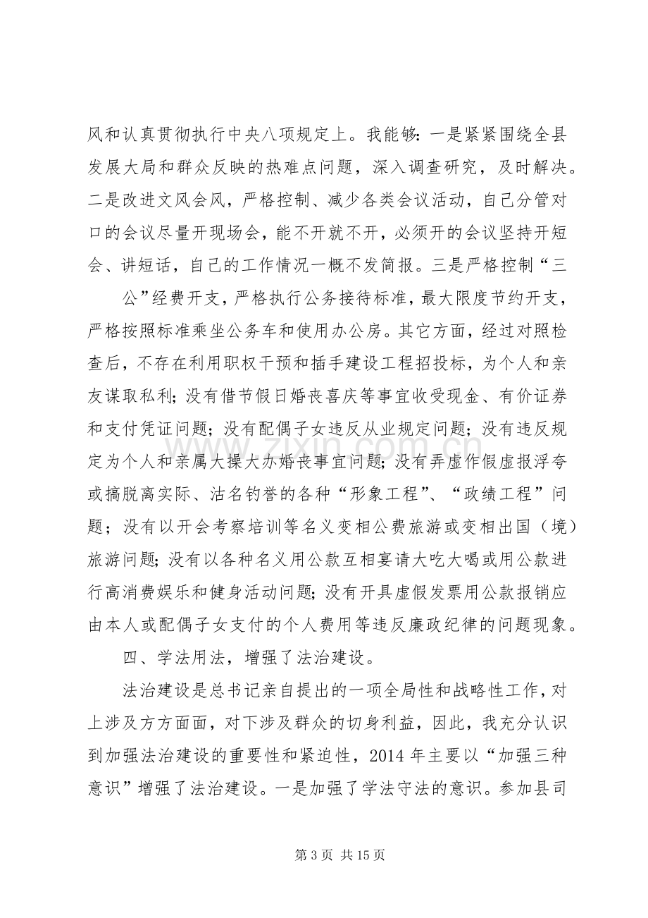 工商分局年度述职述廉述法述学报告范本.docx_第3页