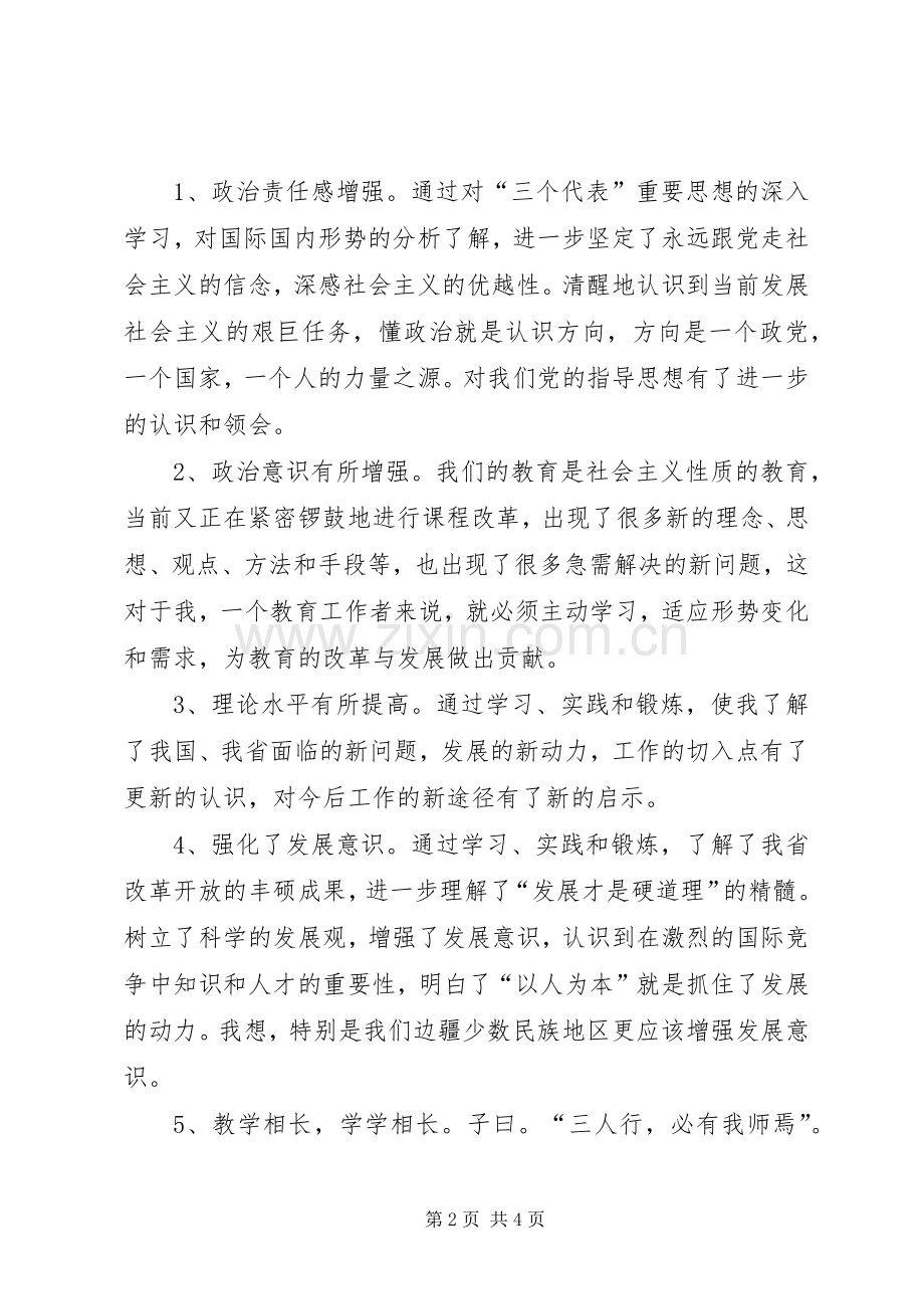 “云岭先锋”工程学习心得.docx_第2页