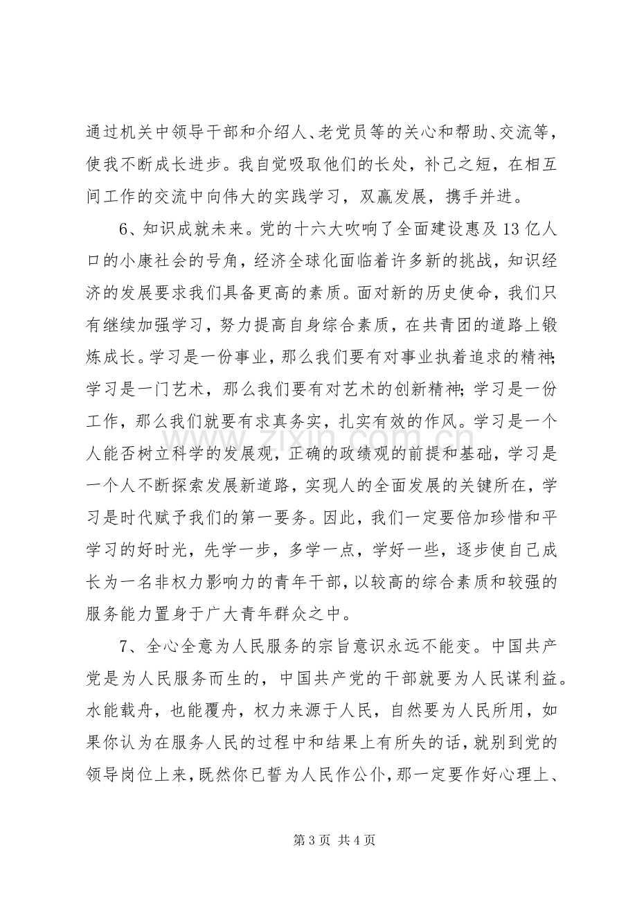 “云岭先锋”工程学习心得.docx_第3页