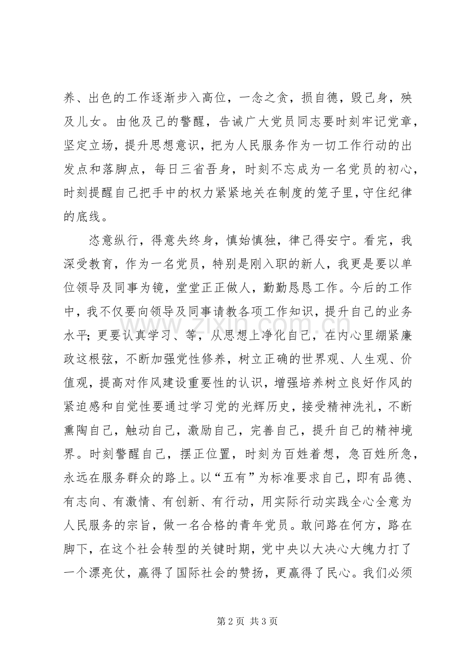 学习《永远在路上》心得体会.docx_第2页