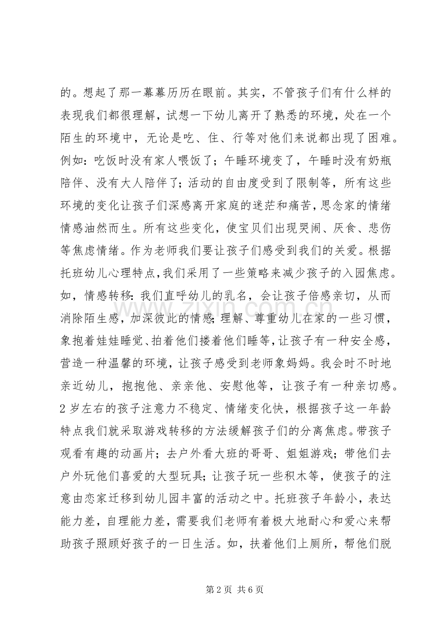 XX年个人工作述职报告.docx_第2页