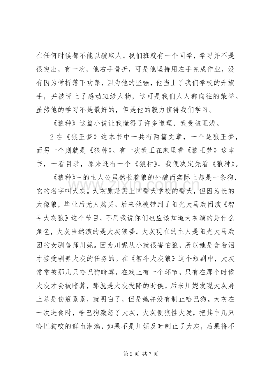 《狼种》读后感.docx_第2页