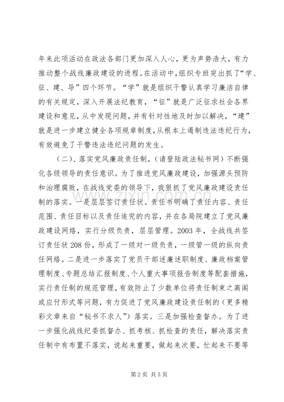 政法委副书记述职报告.docx_第2页